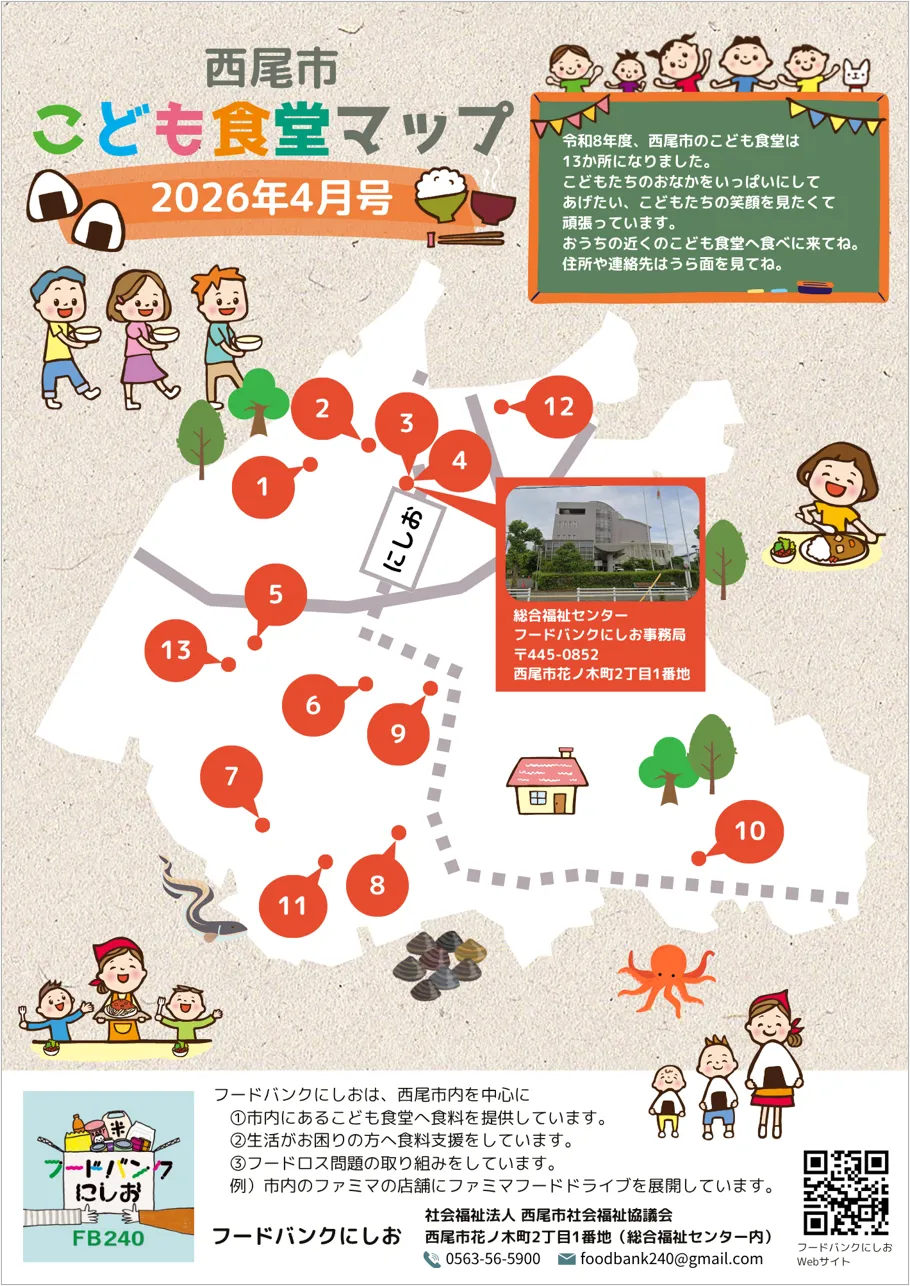 こども食堂マップ